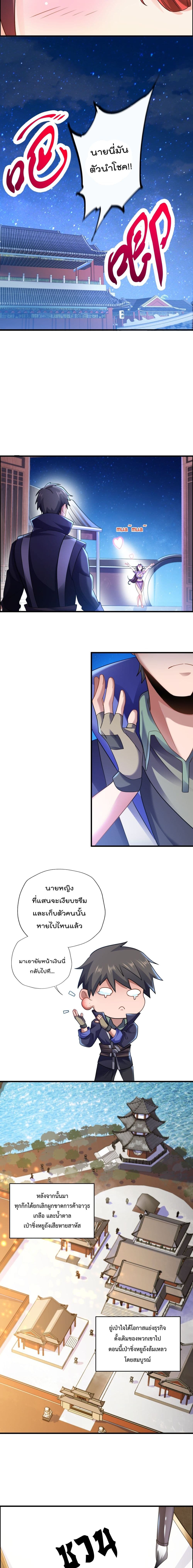 Super Warrior in Another World เธ•เธญเธเธ—เธตเน 145 (6)