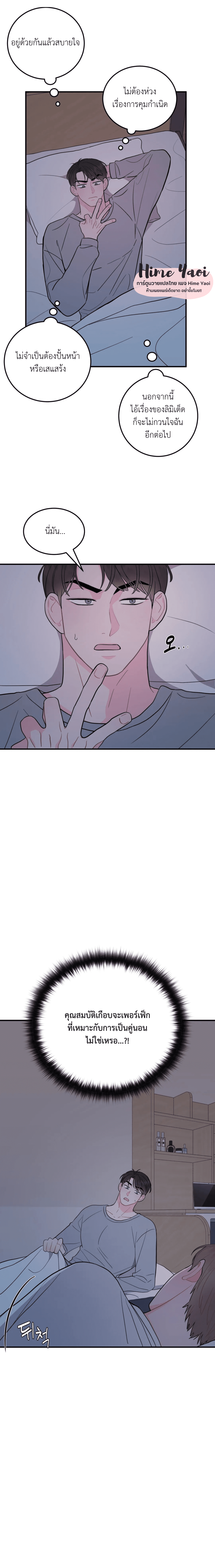 อย่าล้ำเส้น 9 12