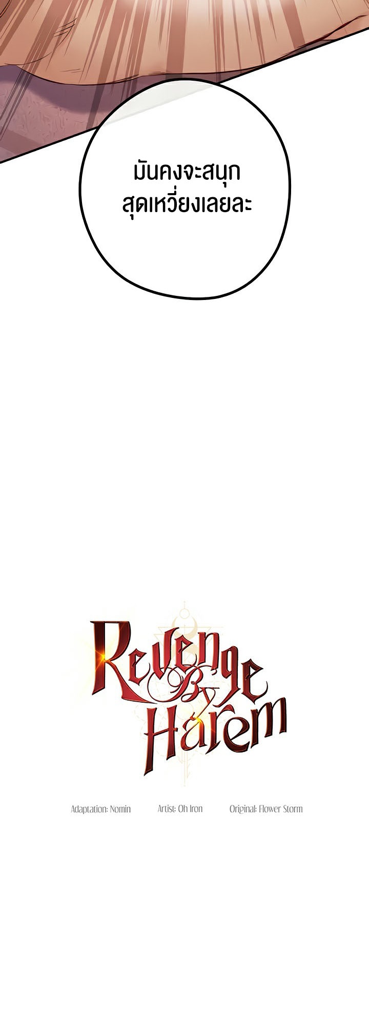 à¸­à¹ˆà¸²à¸™à¹‚à¸”à¸ˆà¸´à¸™ à¹€à¸£à¸·à¹ˆà¸­à¸‡ Revenge By Harem 17 07