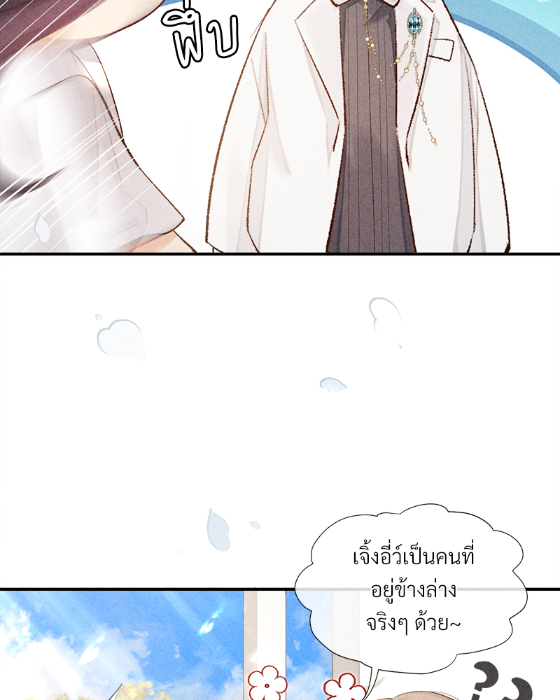 เกมรักต้องห้าม 83 37