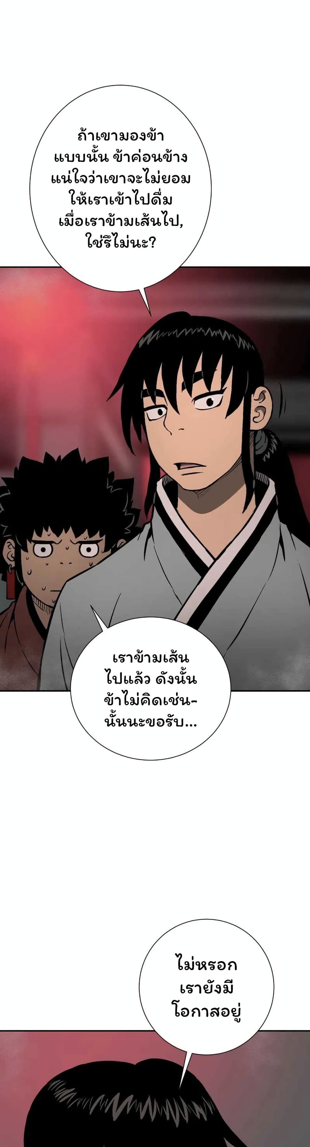Tales of A Shinning Sword à¸•à¸­à¸™à¸—à¸µà¹ˆ 33 (36)