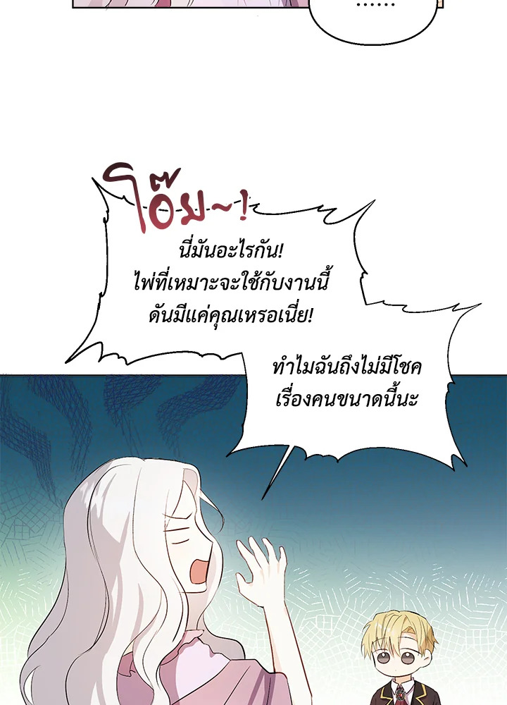 The Bad Ending of the Otome Game 12 06