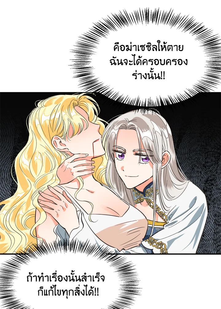 A Villainess for the Tyrant 8 20