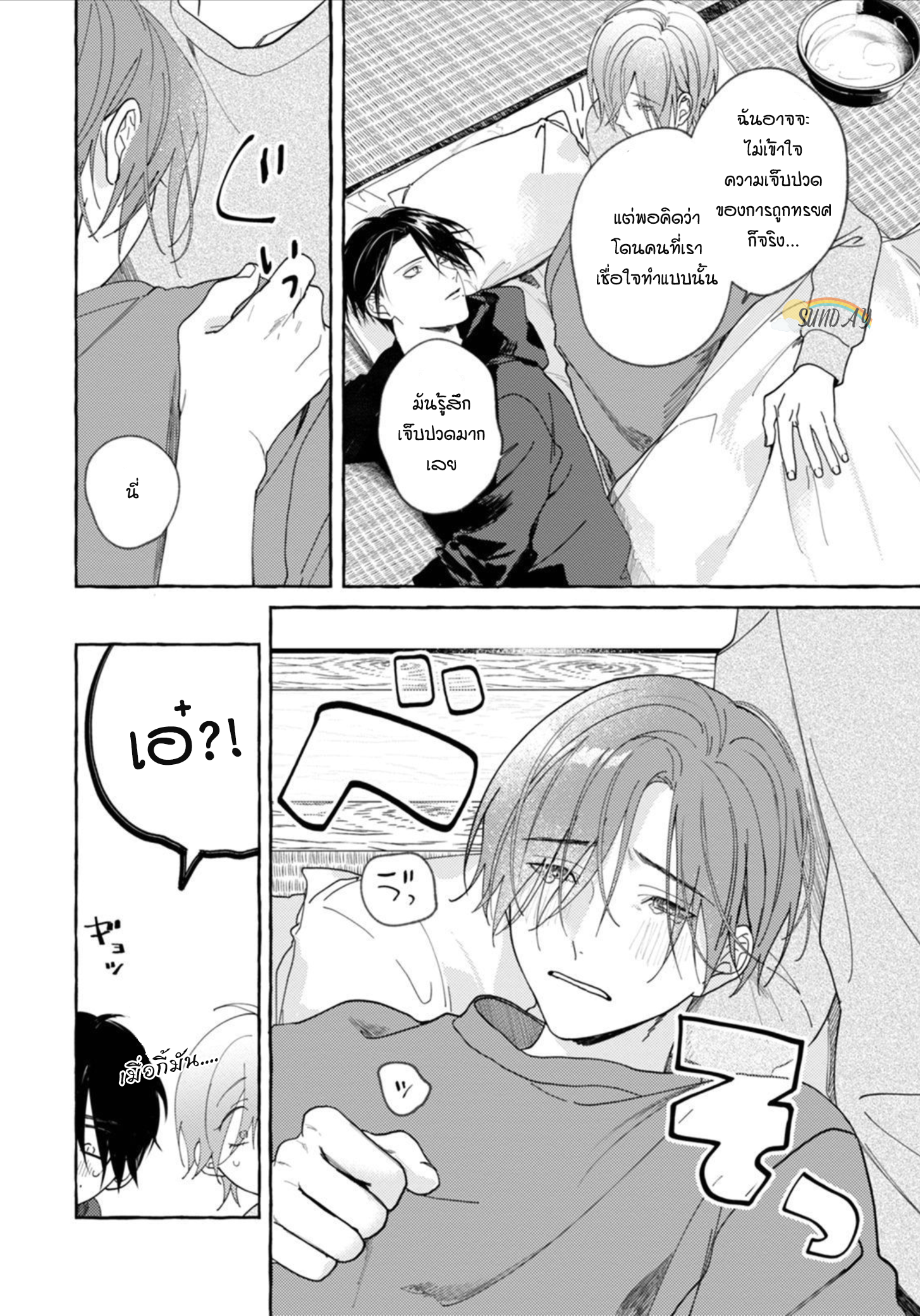 Bokura no Kawaii Ningen sama 3 19