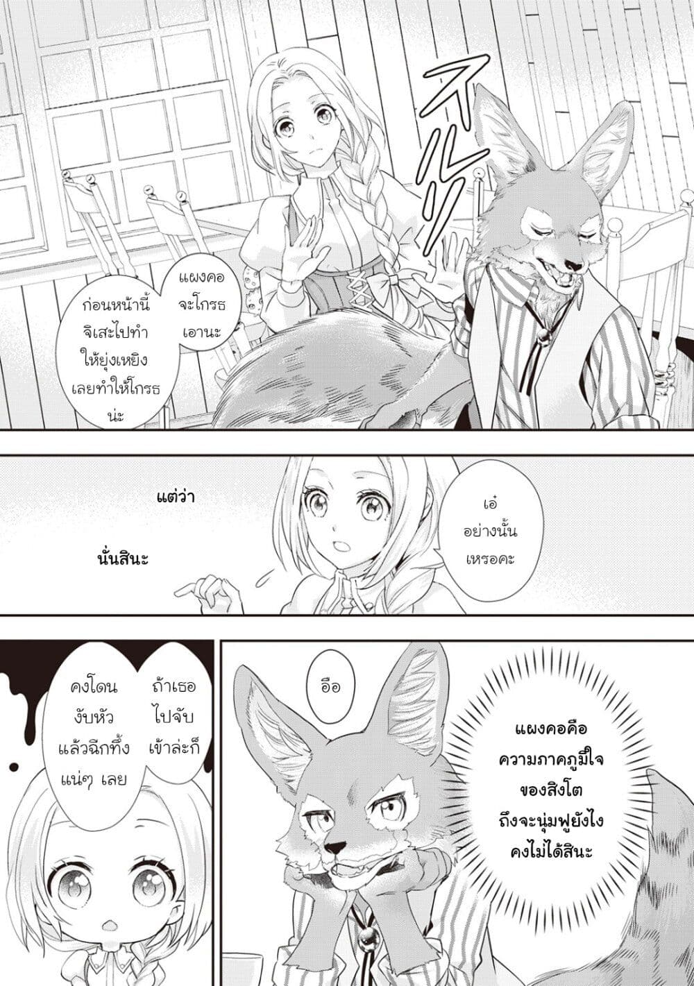 Reijou wa Mattari wo Goshomou ตอนที่  10 (13)