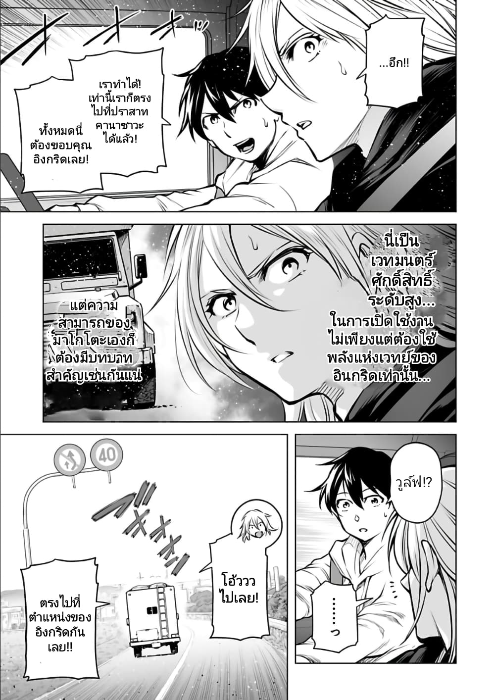 Isekai Nihon ตอนที่  20 (8)