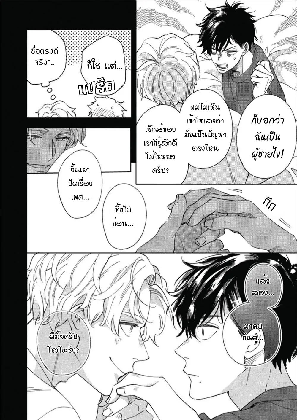 Migite ni Miemasunoga, Ore no Kareshi de Gozaimasu 2 06