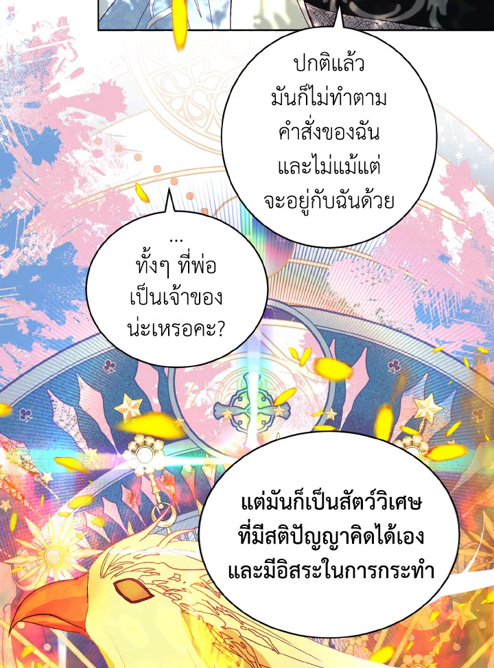 My Father, the Possessive Demi God 27 82