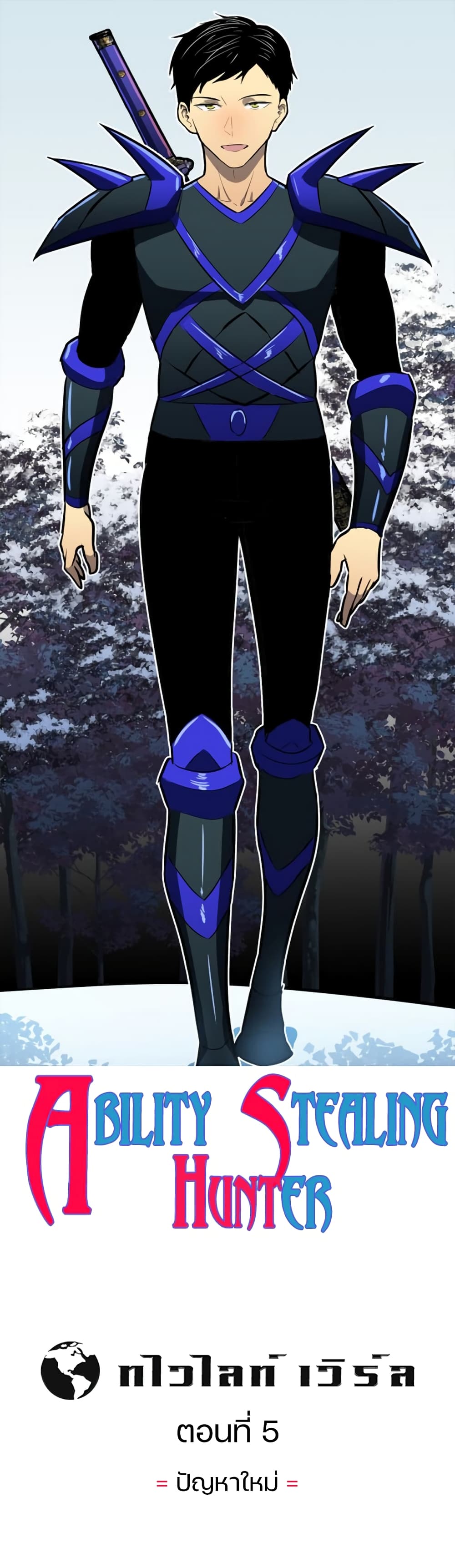 Ability Stealing Hunter à¸•à¸­à¸™à¸—à¸µà¹ˆ 5 (8)
