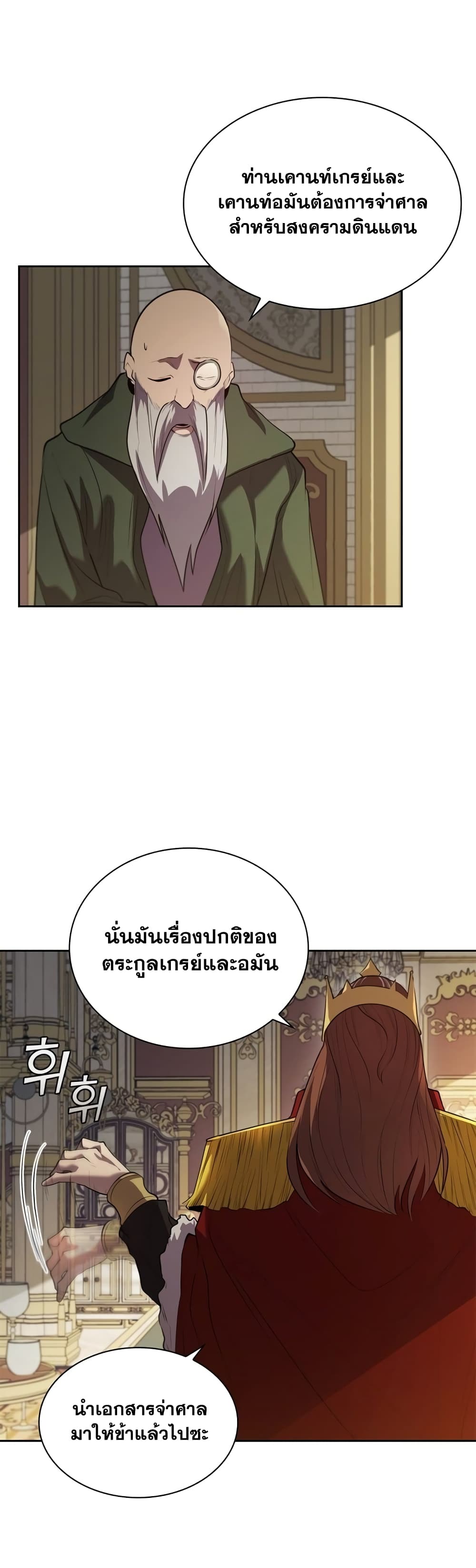 I Regressed As The Duke ตอนที่ 15 (27)