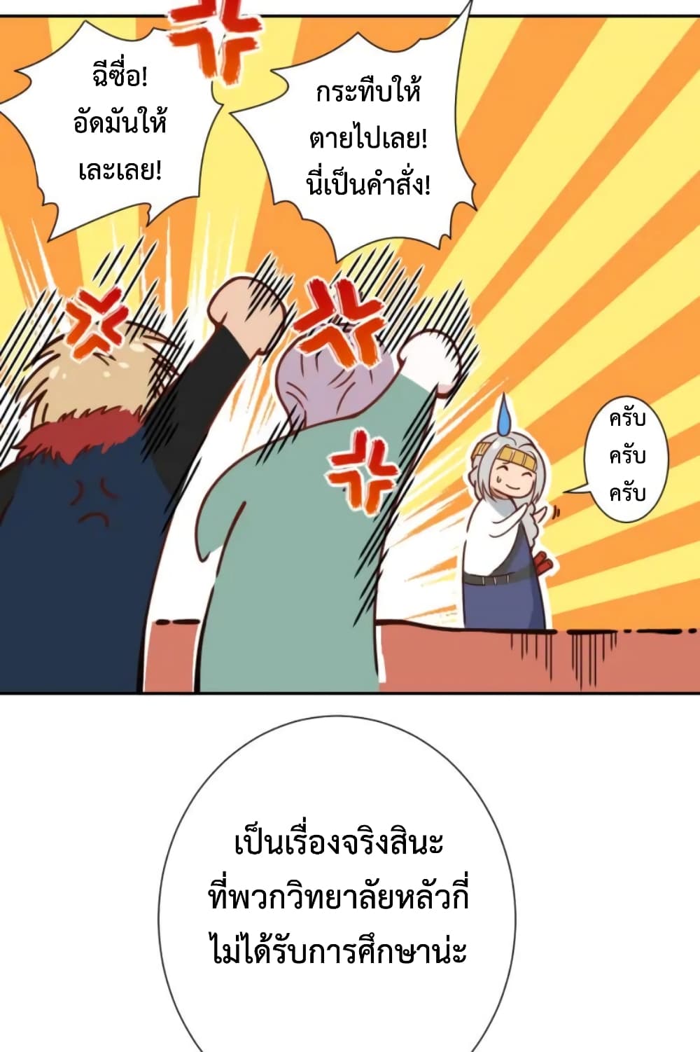 ULTIMATE SOLDIER เธ•เธญเธเธ—เธตเน 44 (4)