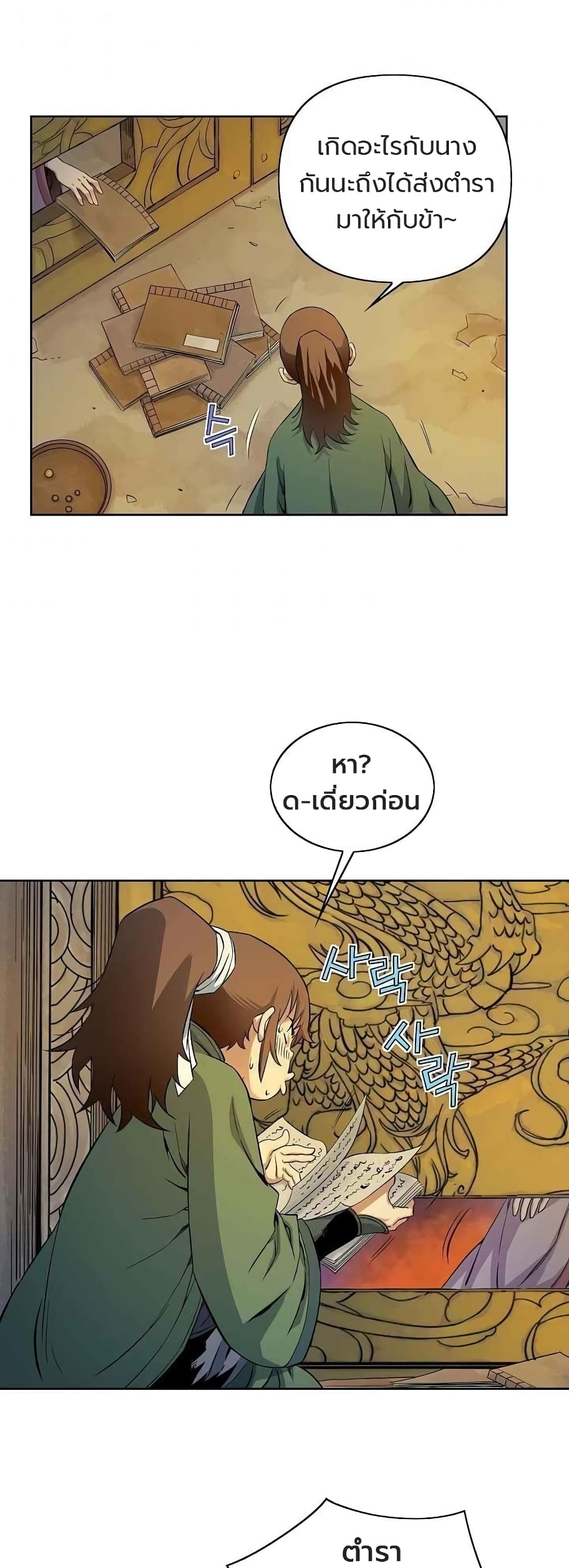 The Scholar Warrior เธ•เธญเธเธ—เธตเน 24 (26)