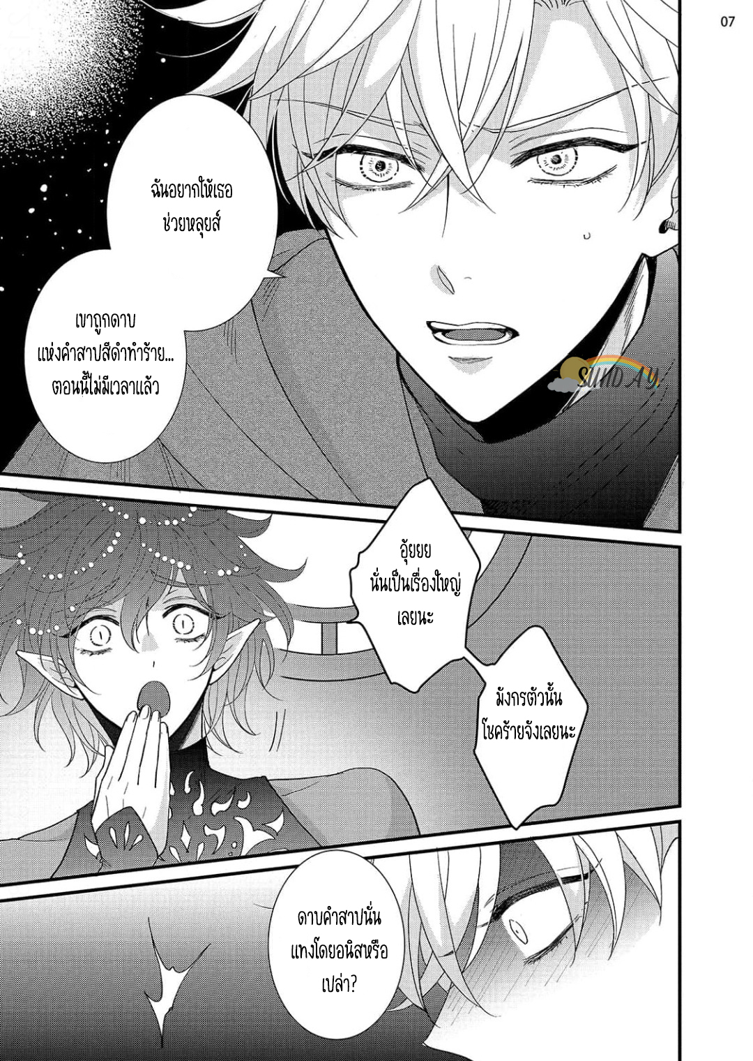 Riyuuou sama wa Haramasetai! 5.2 10
