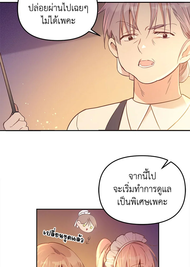 No Place for the Fake Princess 2 49