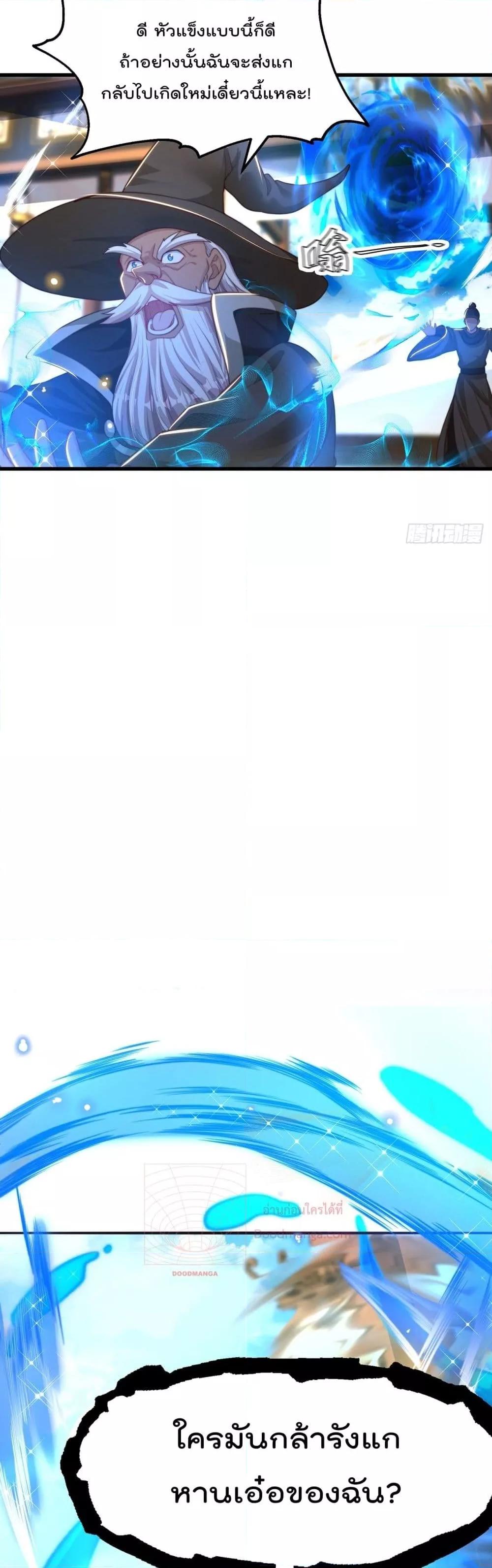 The Peerless Powerhouse Just Want to Go Home and Farm เธ•เธญเธเธ—เธตเน 80 (15)