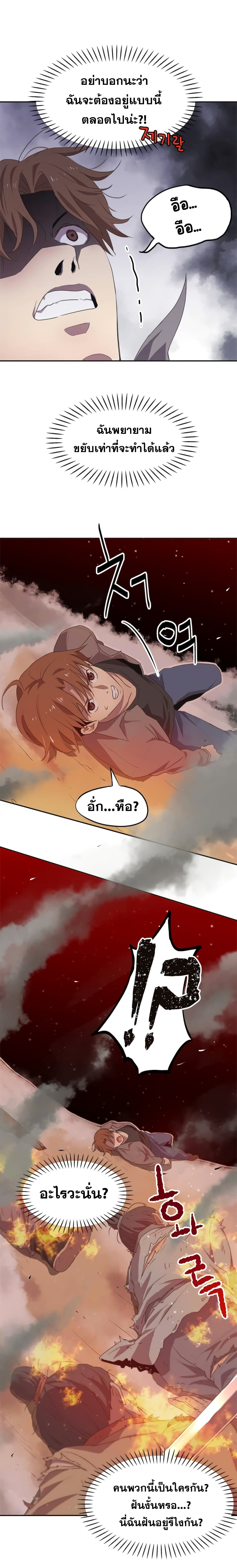 Strongest Fighter ตอนที่ 1 (5)