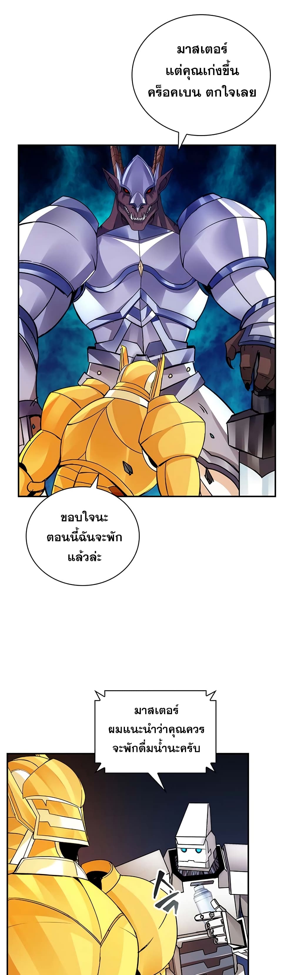 I Have an SSS Rank Trait, But I Want a Normal Life ตอนที่ 11 (3)
