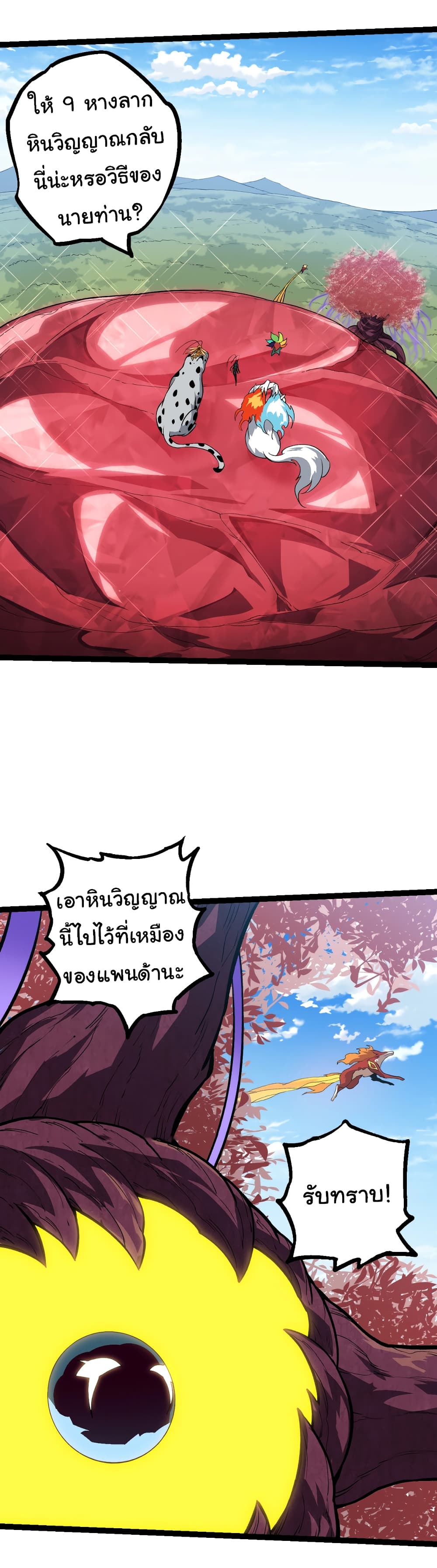 Evolution from the Big Tree ตอนที่ 143 (37)