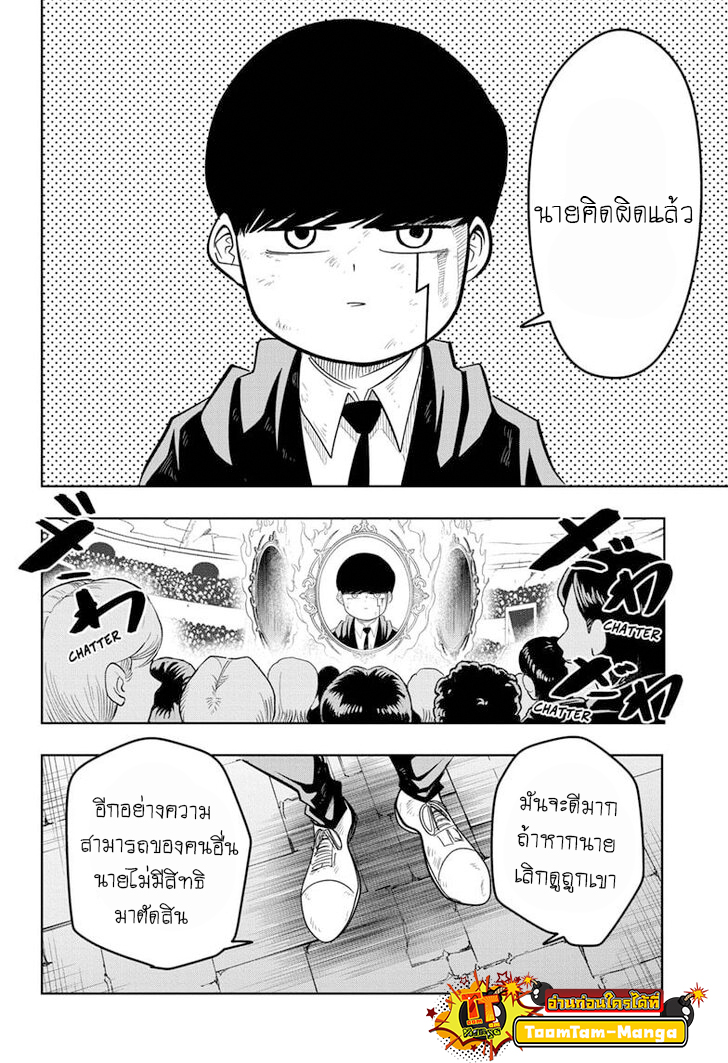 Mashle Magic and Muscles 53 (13)