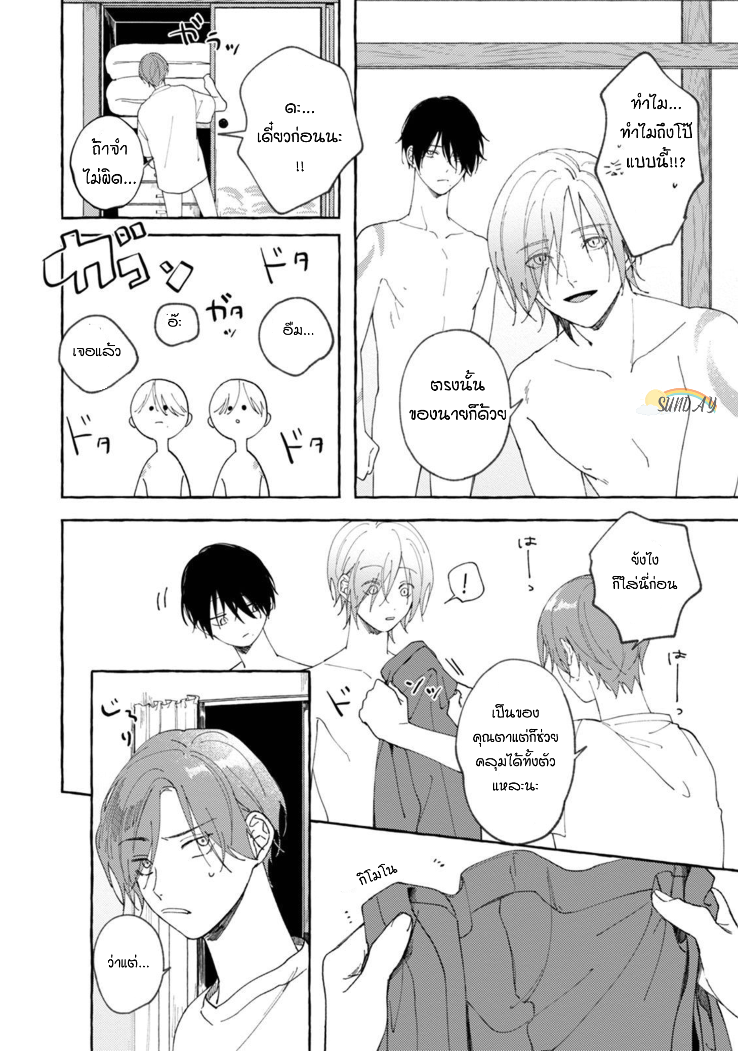 Bokura no Kawaii Ningen sama 1 25