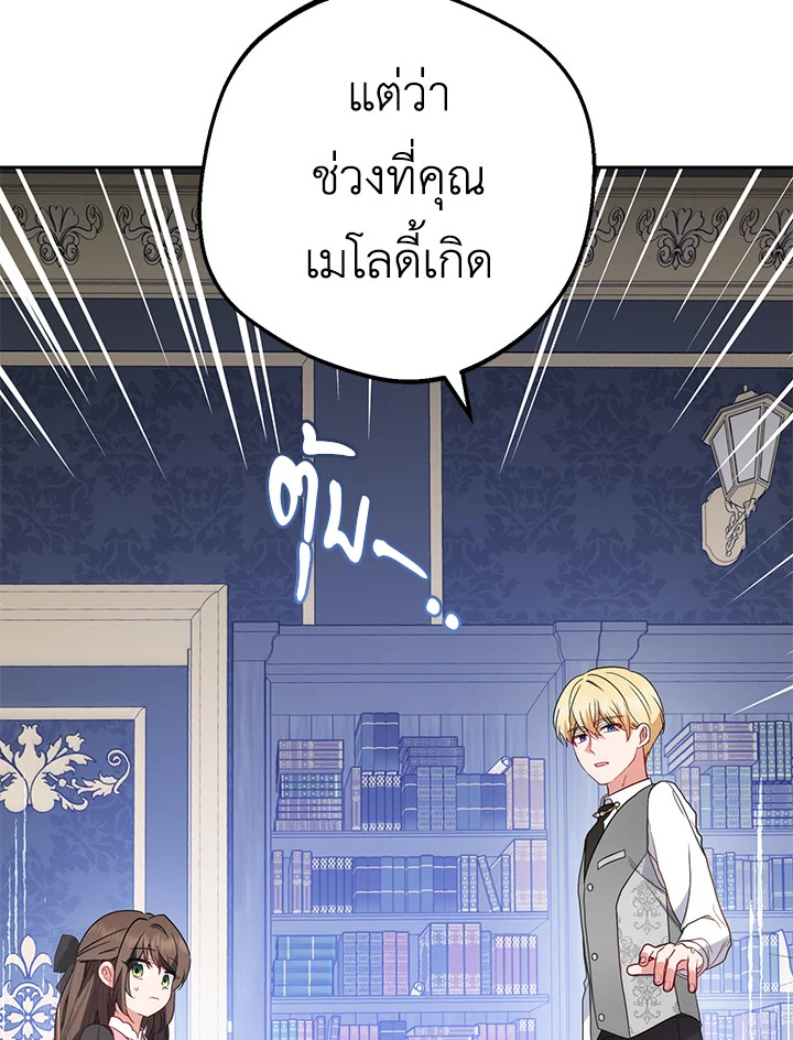 The Villainess Is Shy in Receiving Affection 29 090