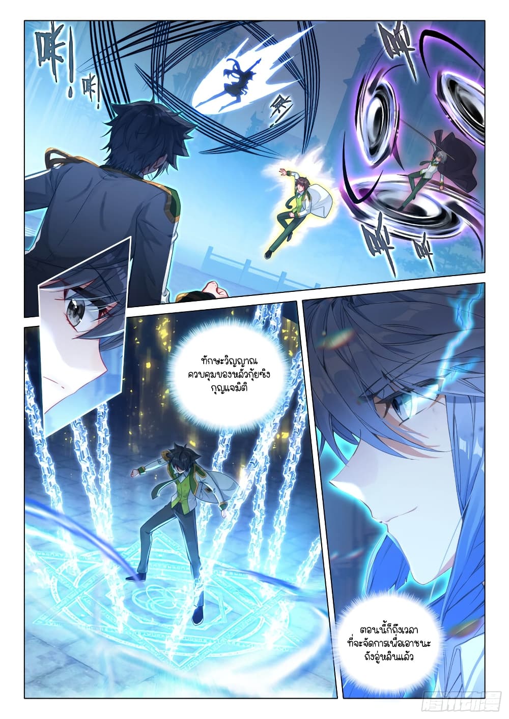 Douluo Dalu 3 The Legend of the Dragon King à¸•à¸­à¸™à¸—à¸µà¹ˆ 285 (12)