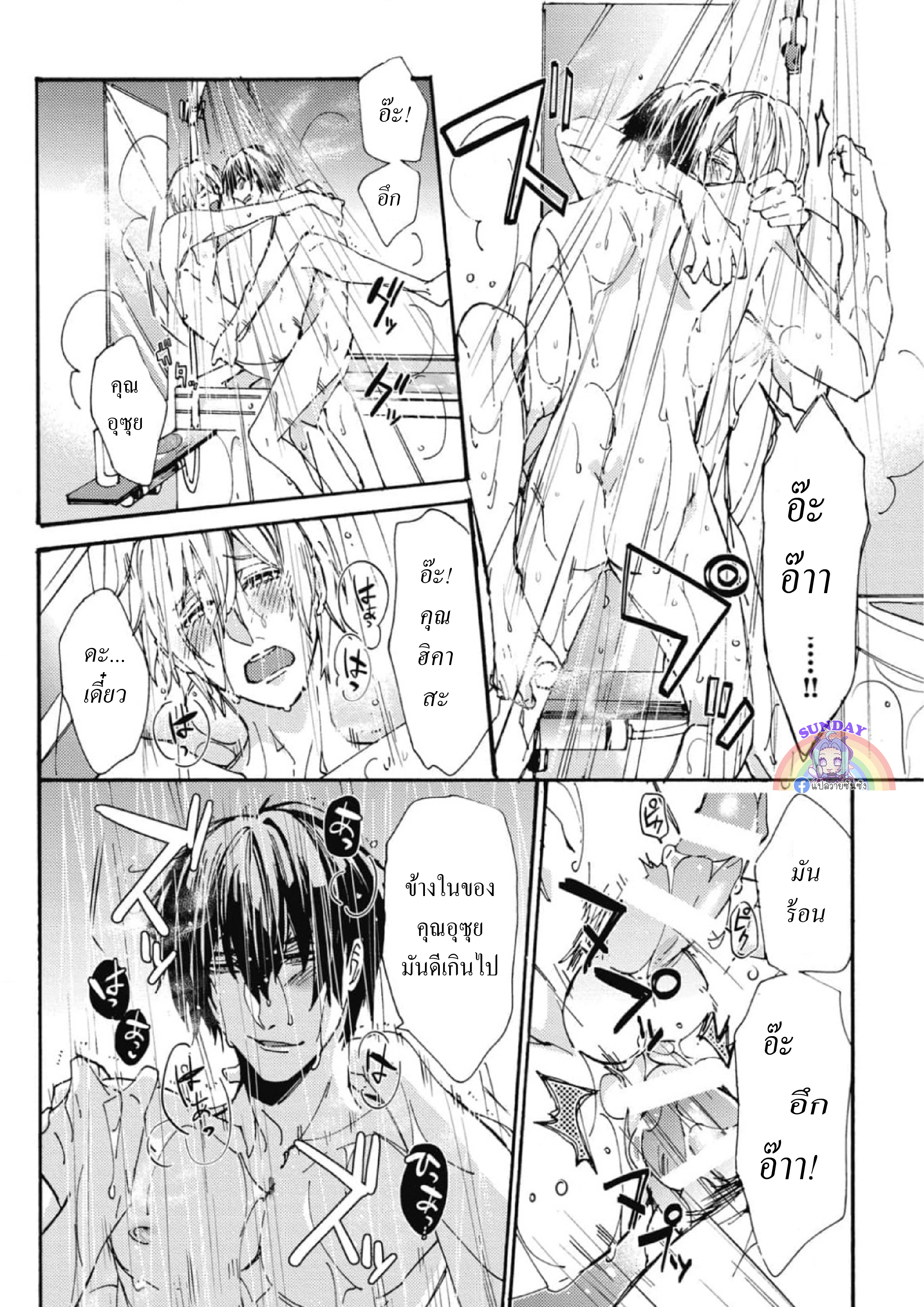 Shigoto Suru Yori Kimi to Netai 1 21