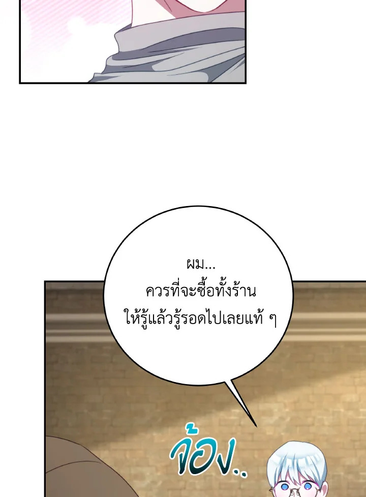 I Have Become The Heroes’ Rival 93.7 061