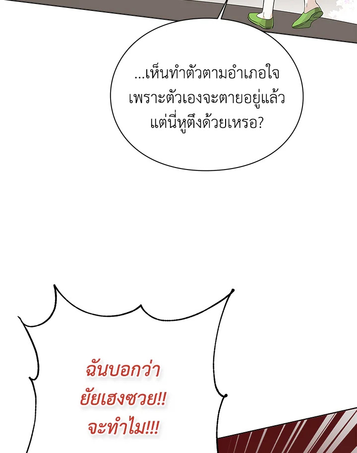 The Bad Ending of the Otome Game 22 09