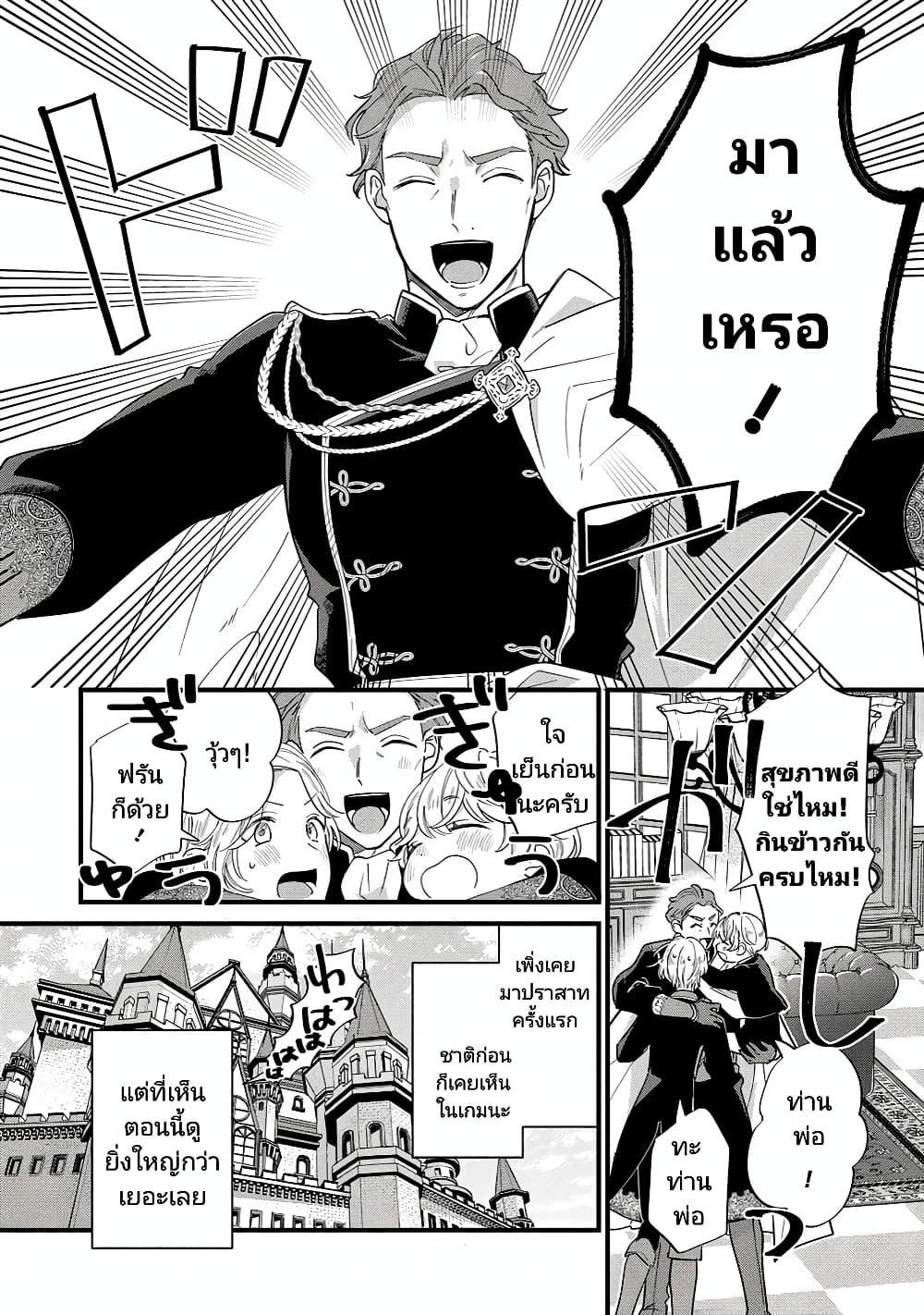 Akuyaku no Goreisoku no Dounika shitai Nichijou ตอนที่  12 (2)