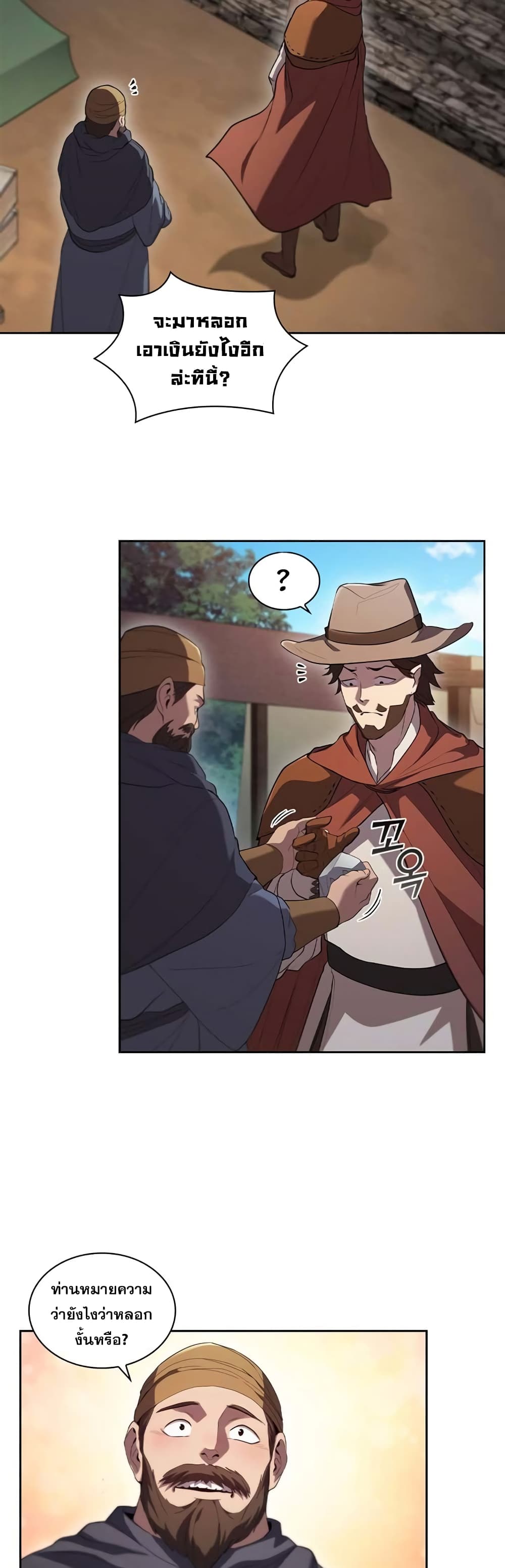 I Regressed As The Duke ตอนที่ 10 (34)