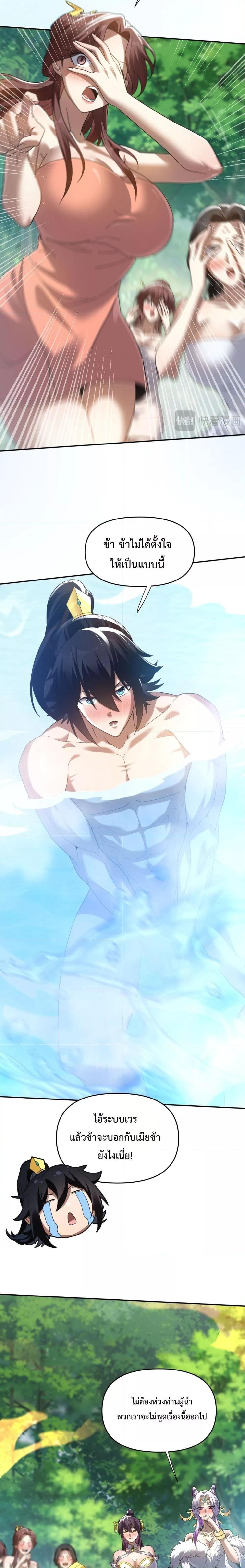 Shocking The Empress Regnant, I am Invincible ตอนที่  18 (8)