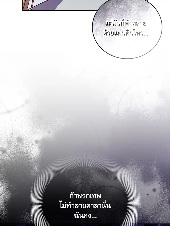 The Beloved Fake Saint 32 081