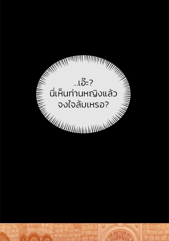 The Grand Duchess of the North Was Secretly a Villainess 14 30