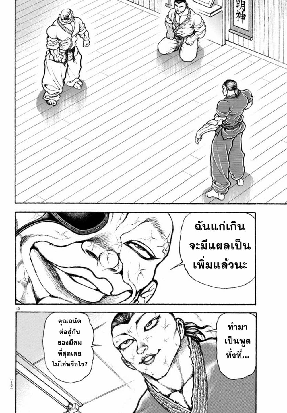 Baki Rahen à¸•à¸­à¸™à¸—à¸µà¹ˆ 3 (11)