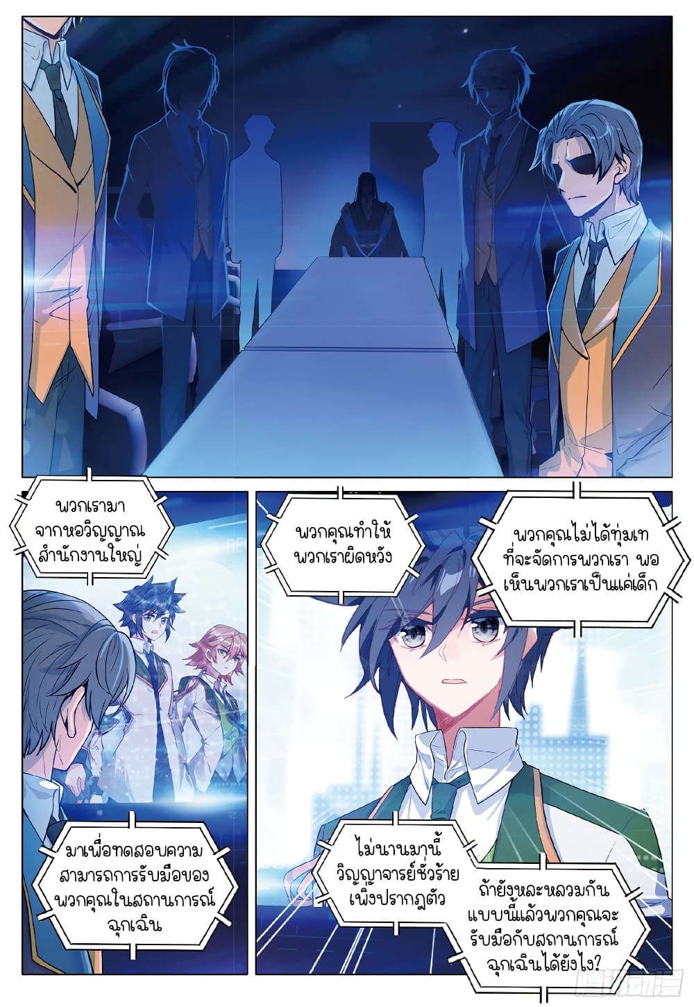 Douluo Dalu 3 The Legend of the Dragon King à¸•à¸­à¸™à¸—à¸µà¹ˆ 256 (2)