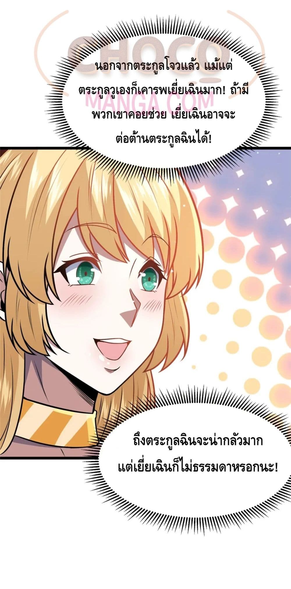 The Best Medical god in the city เธ•เธญเธเธ—เธตเน 76 (25)