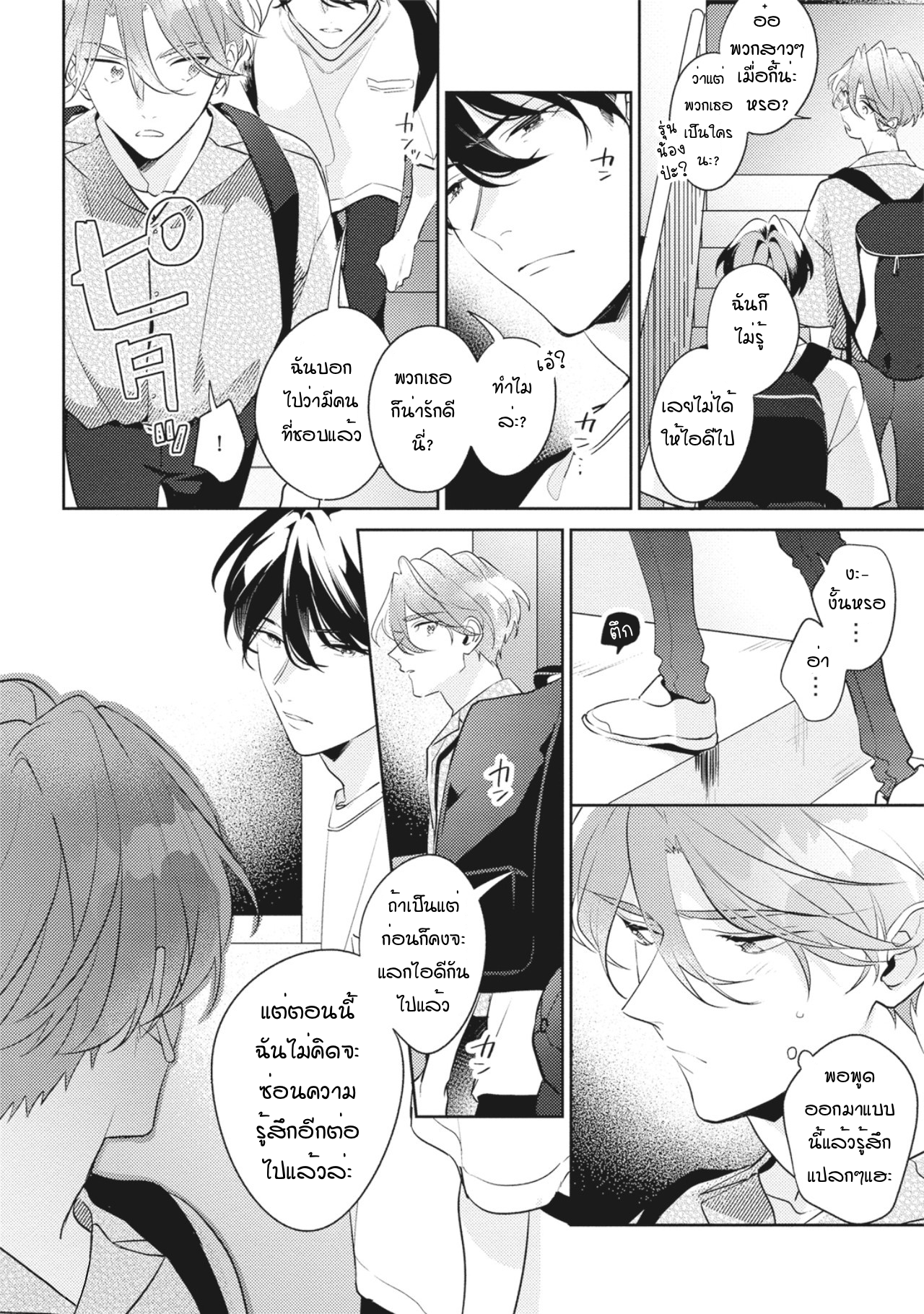 Osananajimi ja Gaman Dekinai 3 20