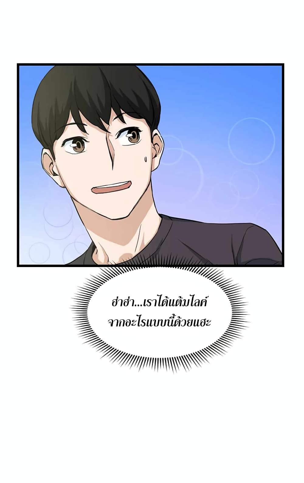 Leveling Up With Likes ตอนที่ 11 (23)