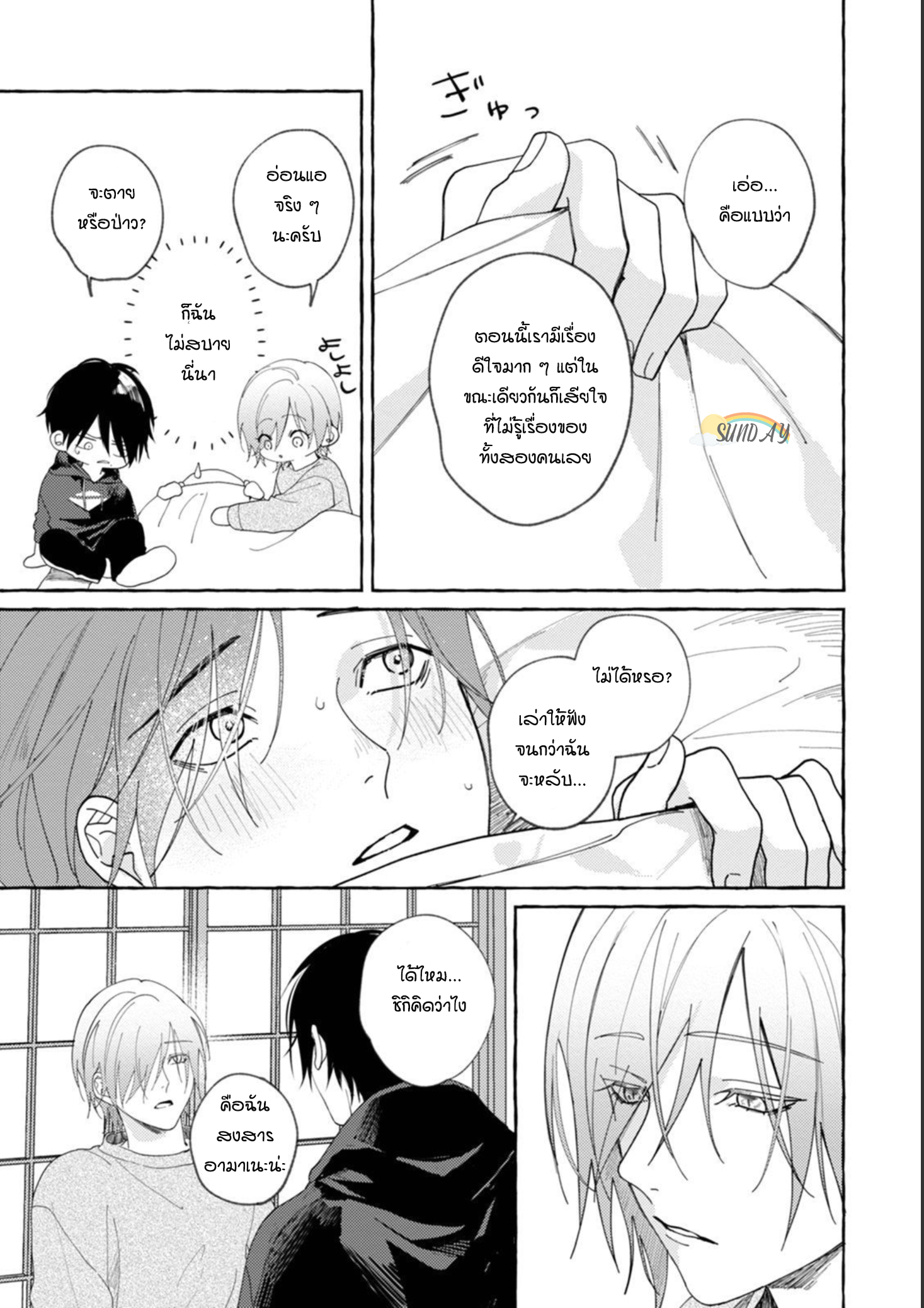Bokura no Kawaii Ningen sama 3 14