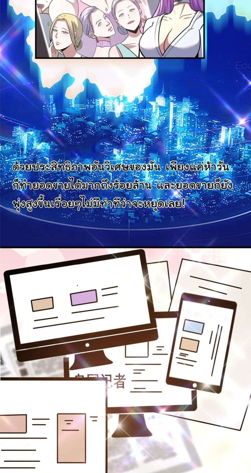 The Best Medical god in the city เธ•เธญเธเธ—เธตเน 92 (23)