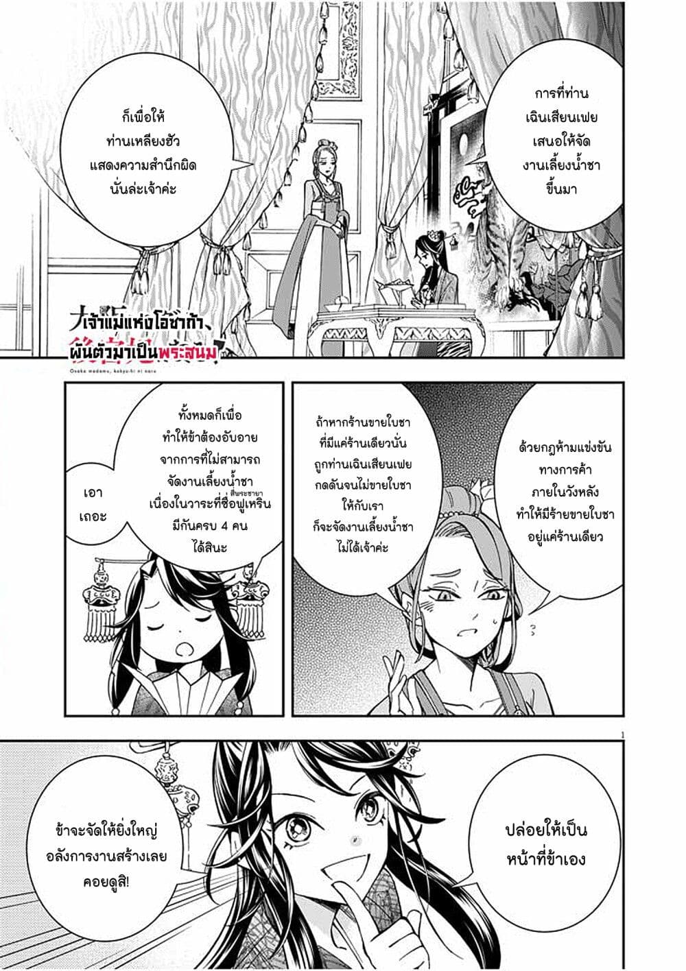 Osaka Madam, Koukyuu hi ni Naru! à¸•à¸­à¸™à¸—à¸µà¹ˆ 5 (1)