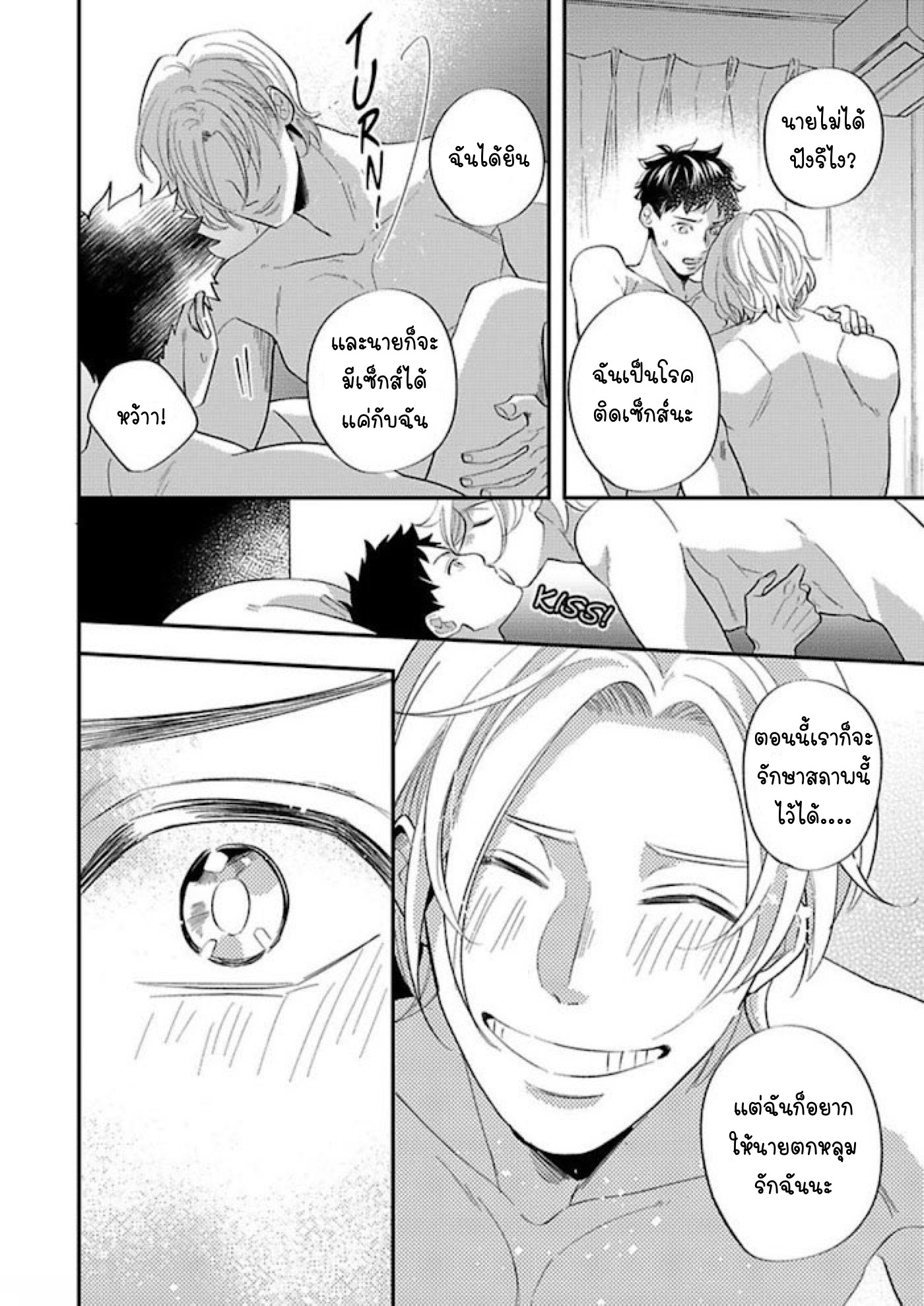 Prescription for a Lonely Boy Who Wants Love 4 (10)