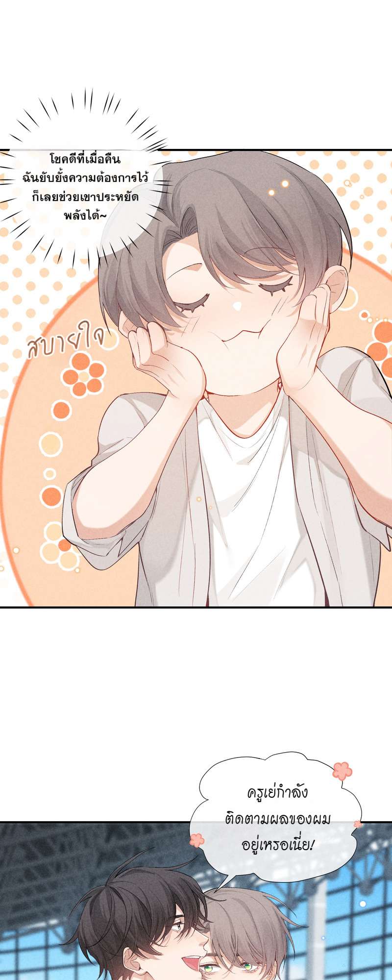 เกมรักต้องห้าม 72 28