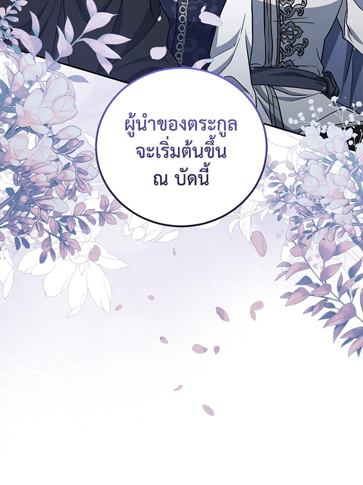 I Plan To Become The Master Of A Stolen Family 10 070