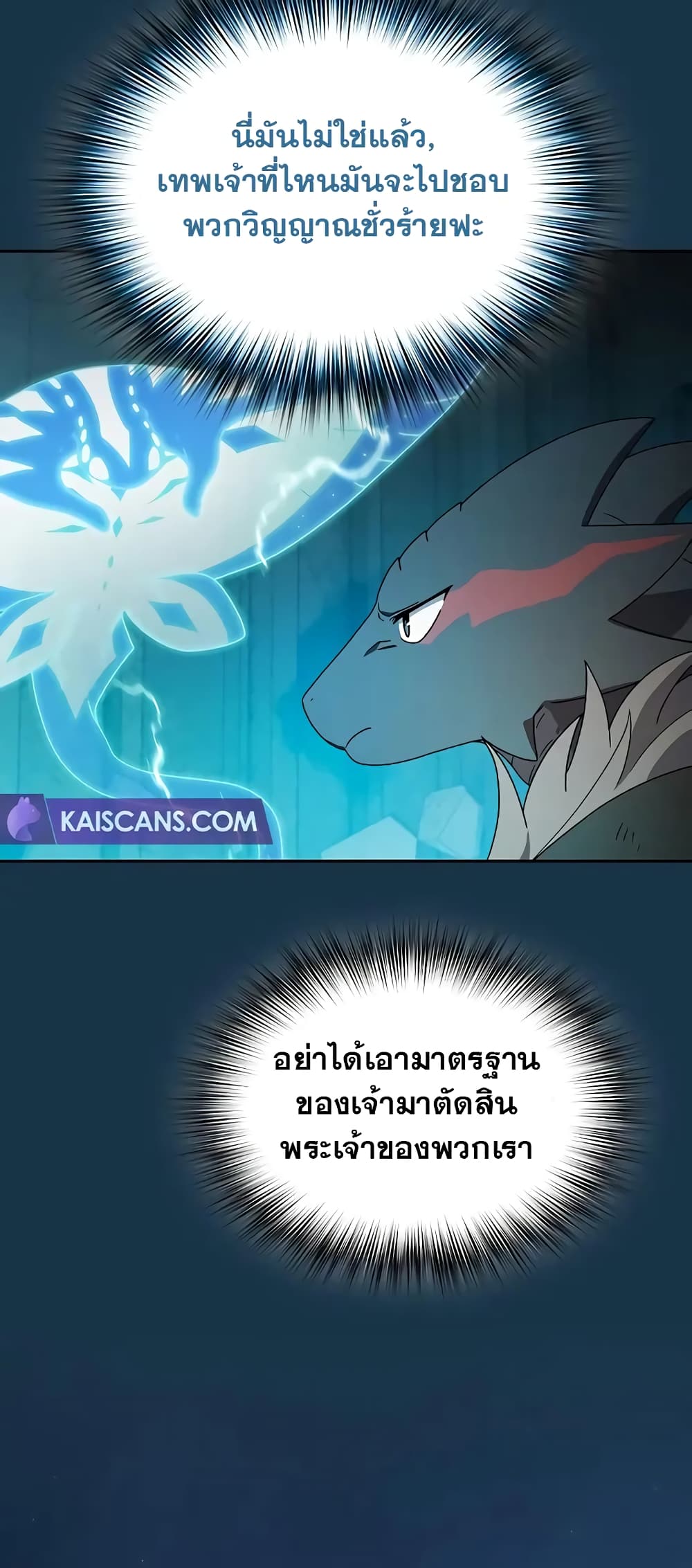 The Nebula’s Civilization ตอนที่ 25 (45)