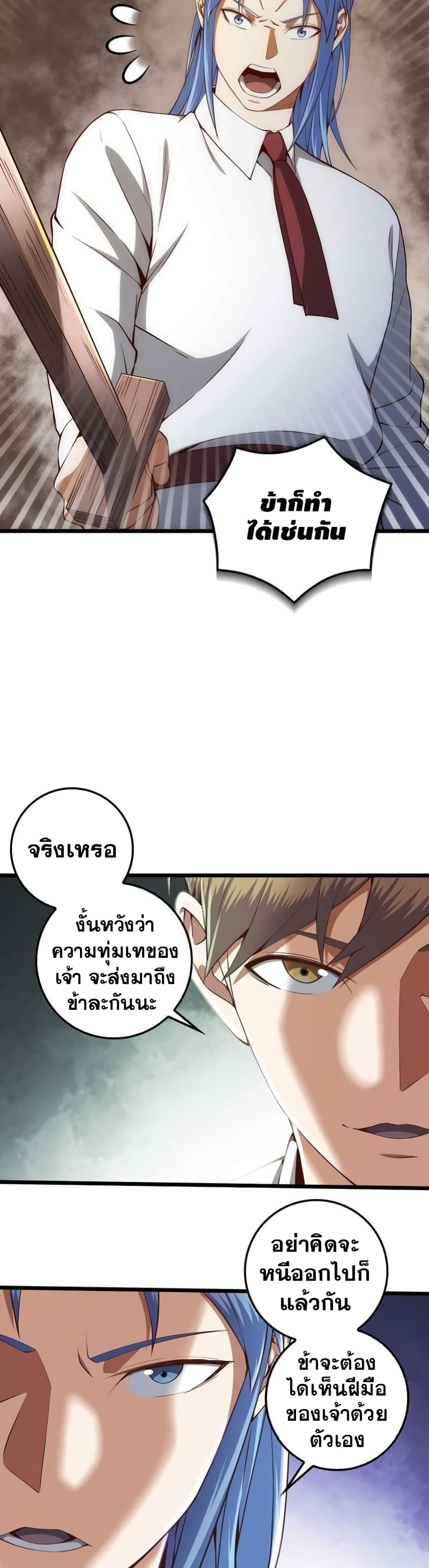 Lordâ€™s Gold Coins à¸•à¸­à¸™à¸—à¸µà¹ˆ 62 (39)