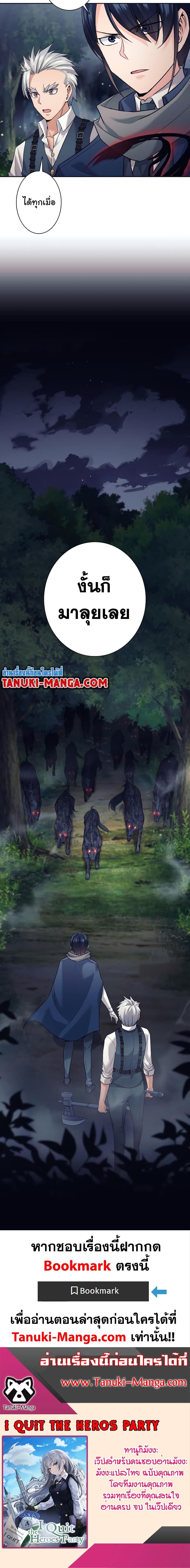 I Quit the Hero’s Party ตอนที่ 17 (20)
