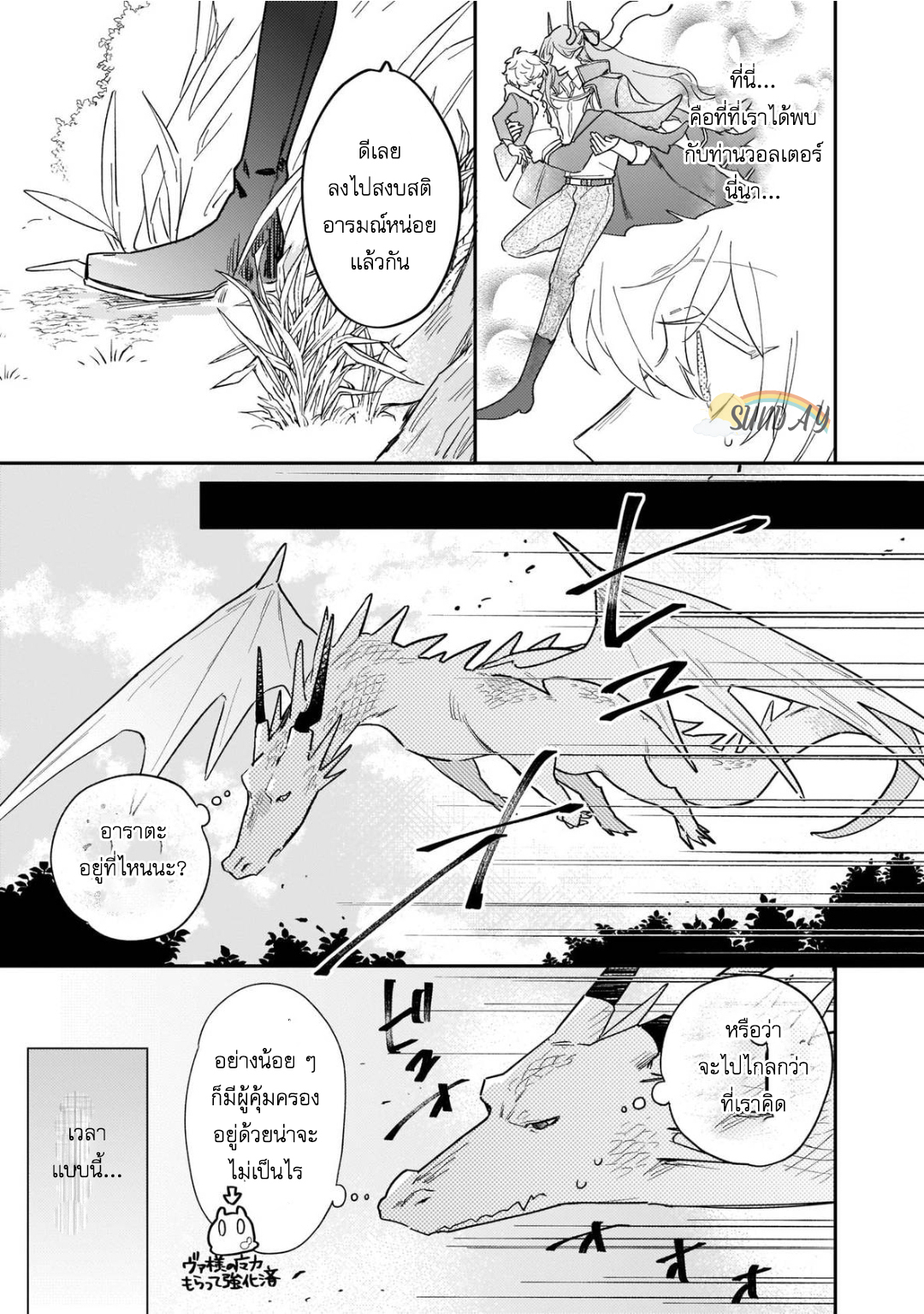 Unmet wa Isekai ni Arimashita 5 20