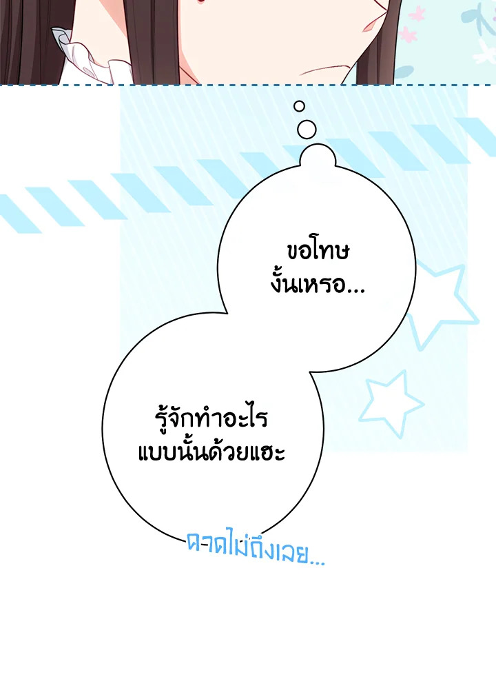 The Villainess Empress’s Attendant 12 110